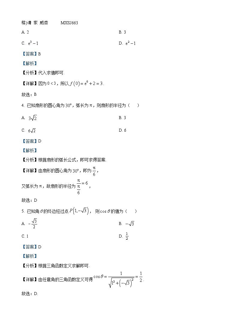 四川省成都市龙泉驿区东竞高级中学2023-2024学年高一上学期12月月考数学试题第2页