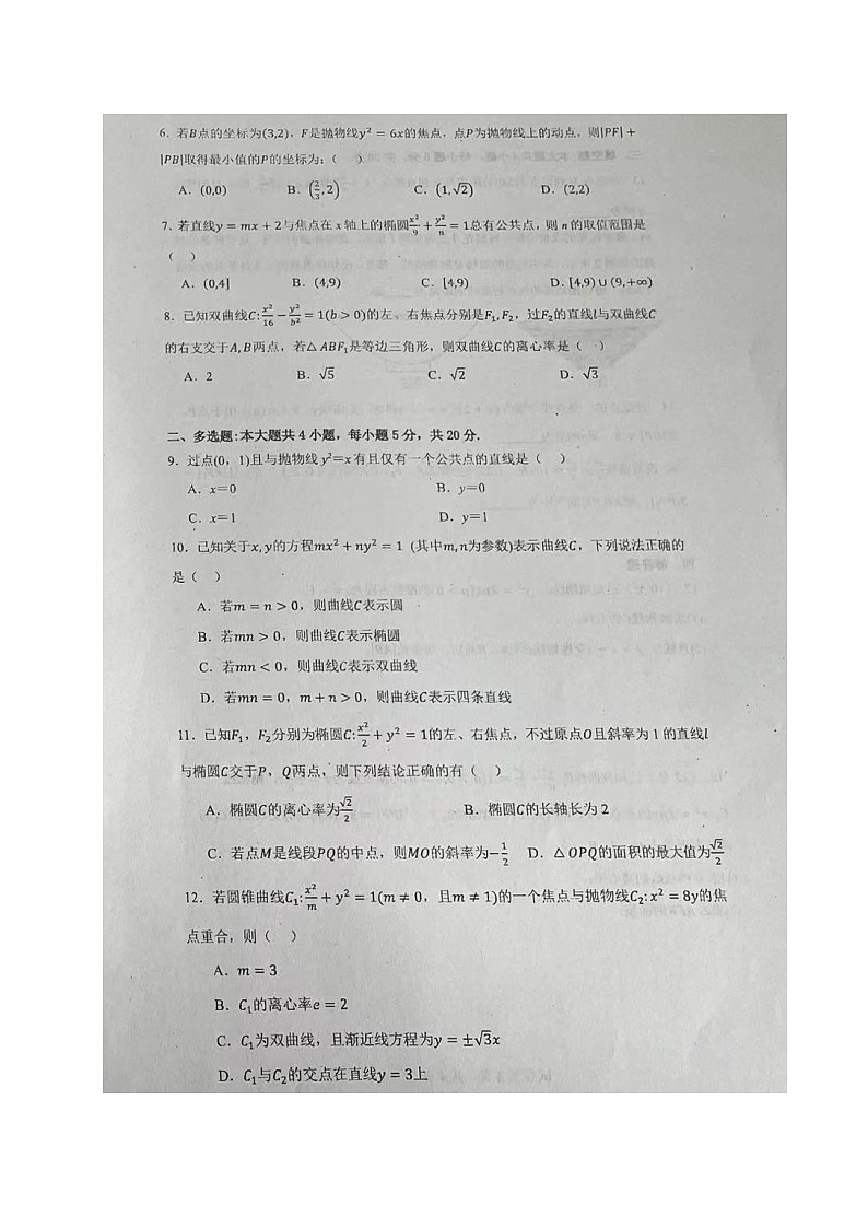 四川省广安市育才学校2023-2024学年高二上学期12月月考数学试题第2页