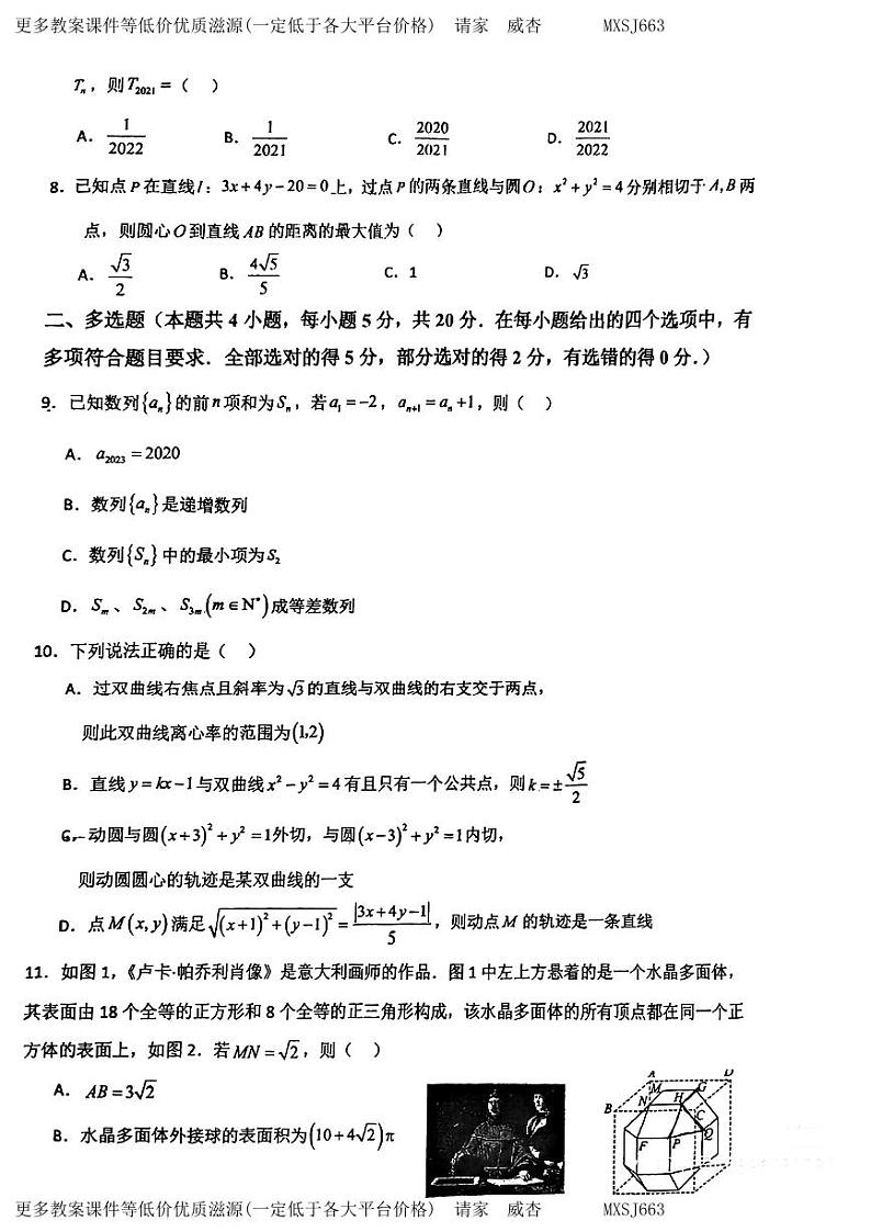 安徽省合肥市庐阳高级中学2023-2024学年高二上学期12月检测数学试卷第2页
