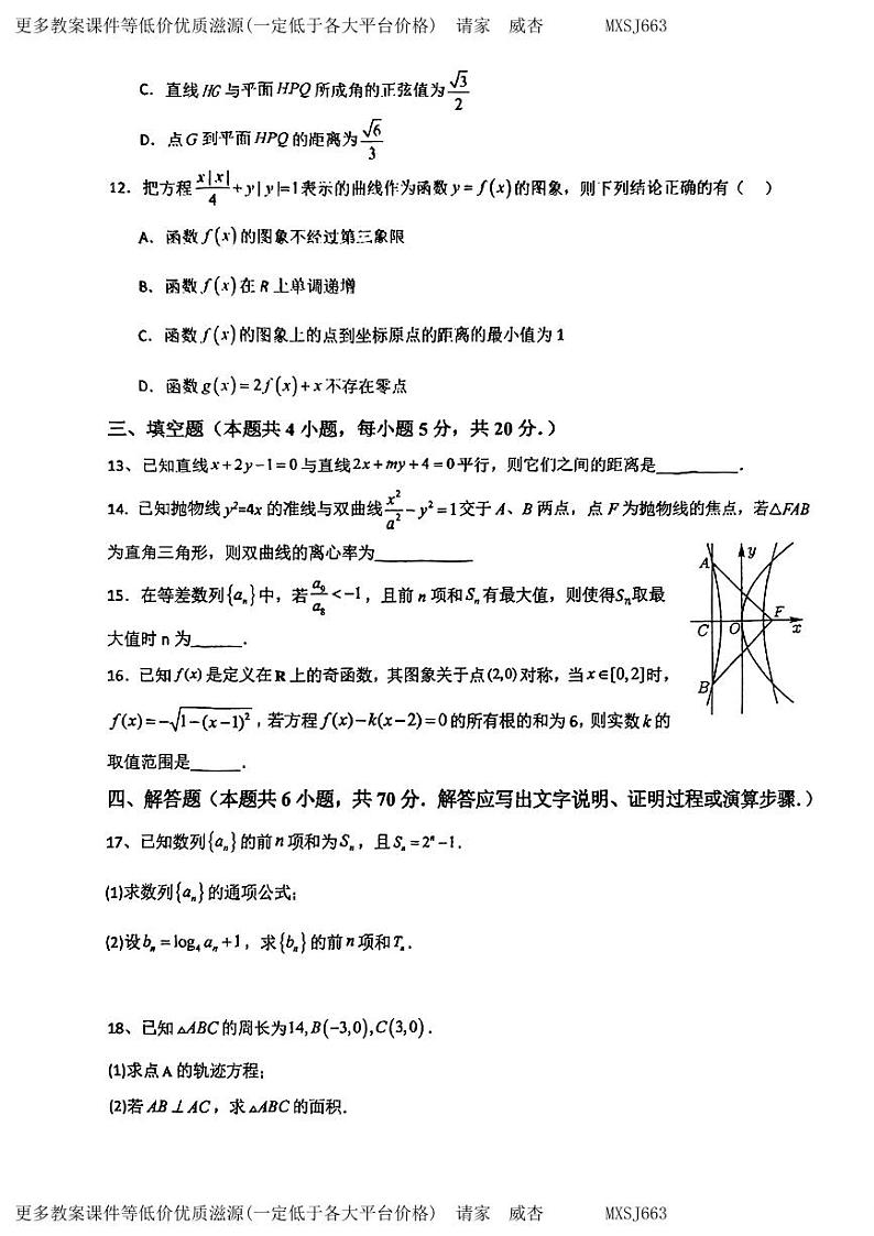 安徽省合肥市庐阳高级中学2023-2024学年高二上学期12月检测数学试卷第3页