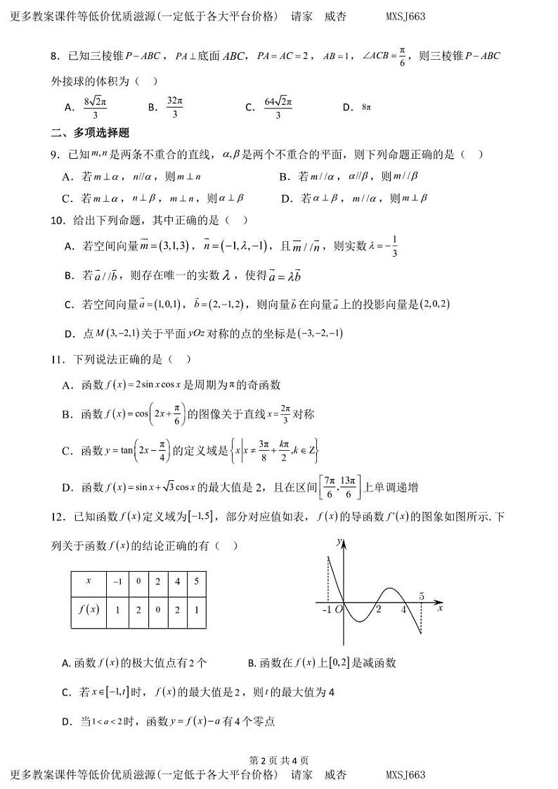 河南省周口市文昌中学2023-2024学年高三上学期12月质量检测达标数学试题02