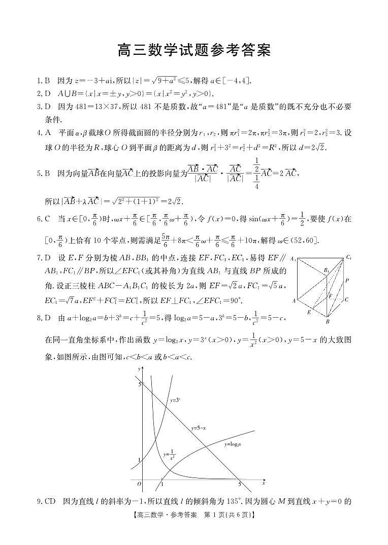 山西省部分学校2023-2024学年高三上学期12月联考数学试题(1)01