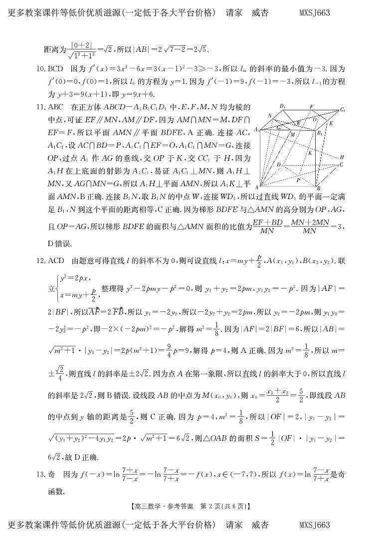 山西省部分学校2023-2024学年高三上学期12月联考数学试题(1)02