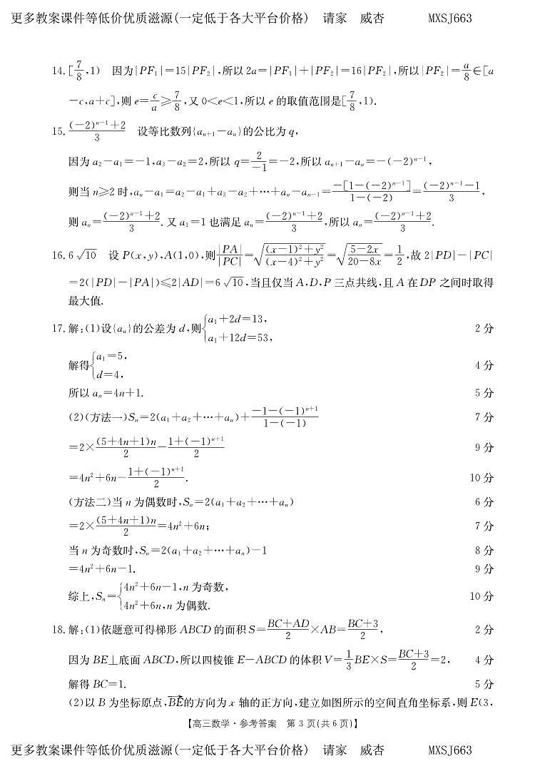 山西省部分学校2023-2024学年高三上学期12月联考数学试题(1)03