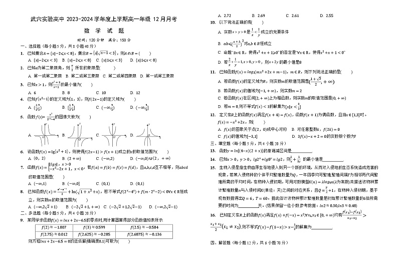 湖北省黄冈市武穴实验高中2023-2024学年高一上学期12月月考数学试题01