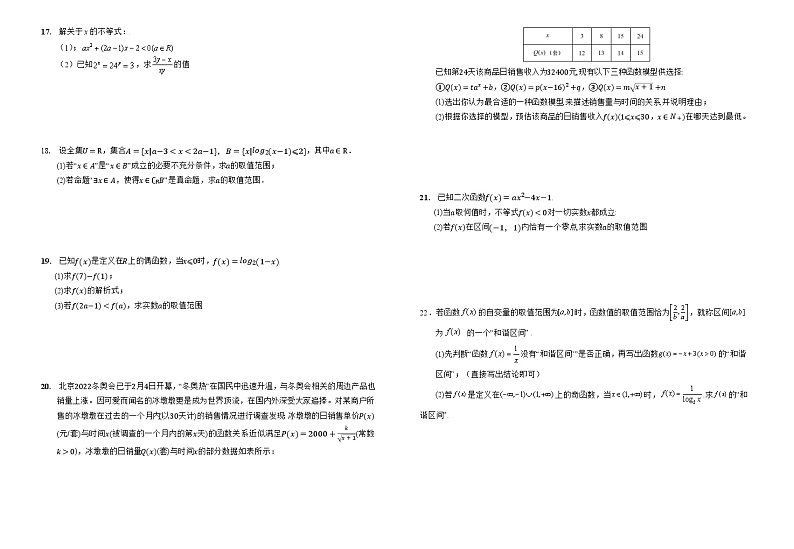 湖北省黄冈市武穴实验高中2023-2024学年高一上学期12月月考数学试题02