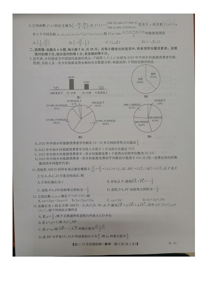 河南省九师联盟大联考2023-2024学年高三上学期12月月考数学试题02