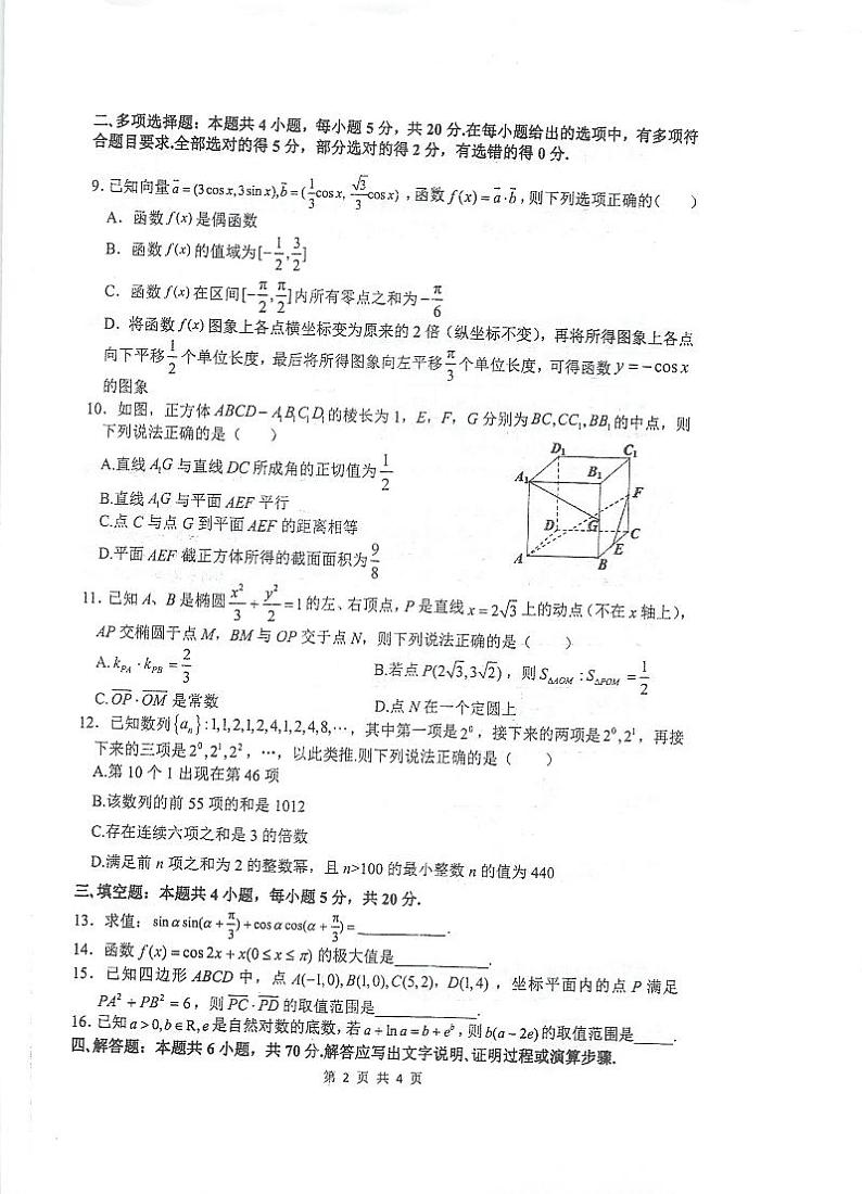 江苏省泰州中学、宿迁中学、宜兴中学2023-2024学年高三上学期12月调研测试+数学+PDF版含答案第2页