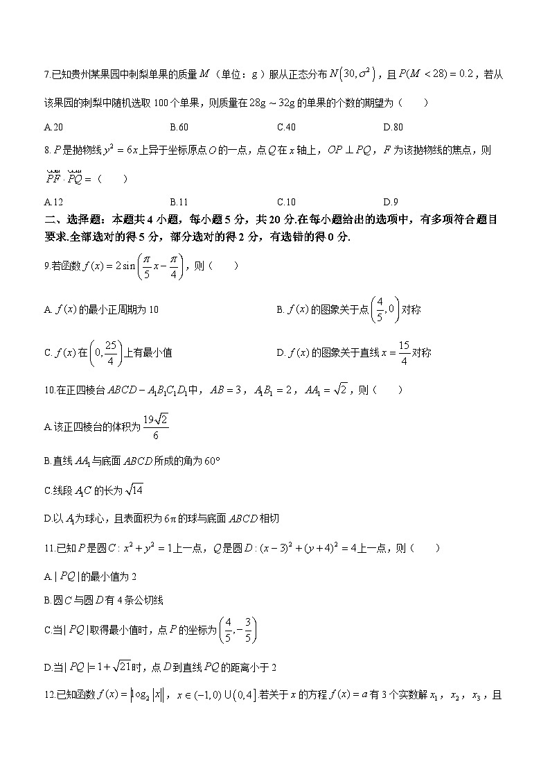 贵州省黔东南州2024届高三上学期12月联考试题+数学+Word版含解析第2页