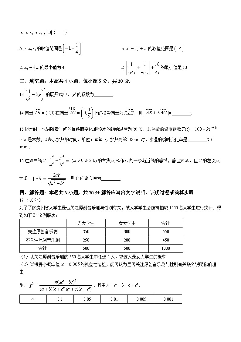 贵州省黔东南州2024届高三上学期12月联考试题+数学+Word版含解析第3页