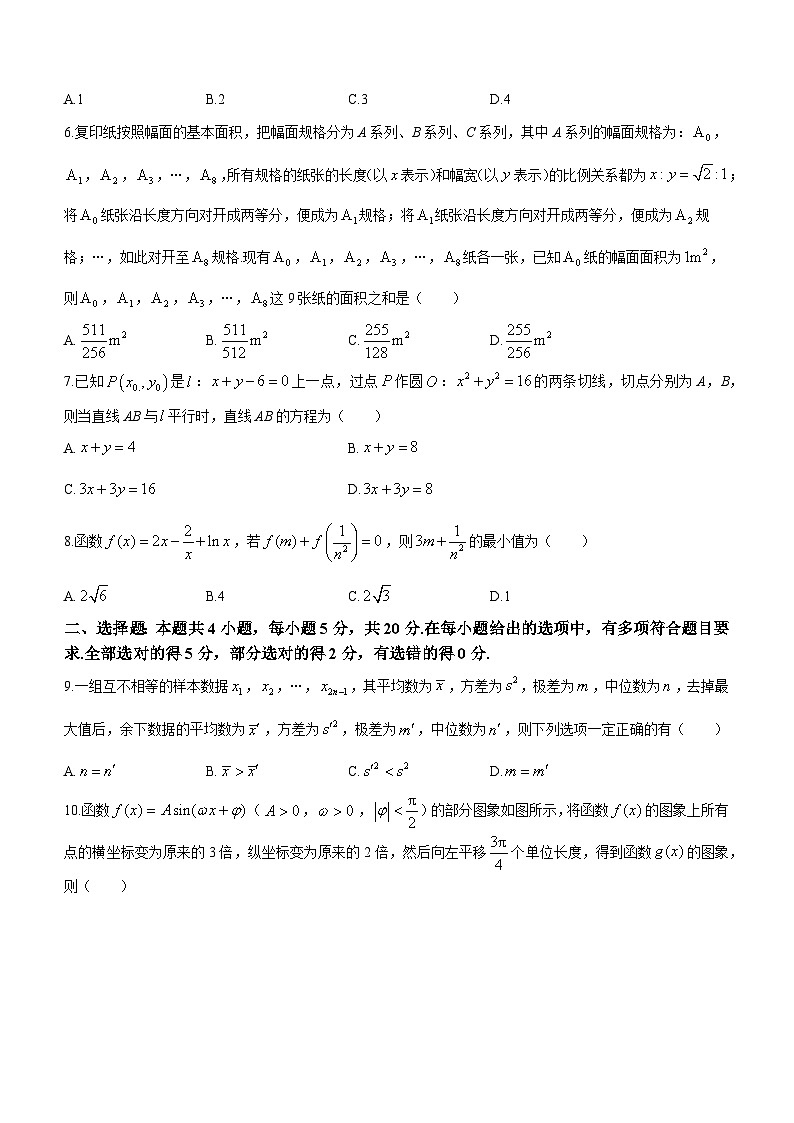2024届广东省部分学校高三12月联考一模数学试题(无答案)第2页