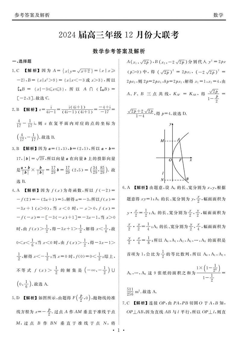 数学答案第1页