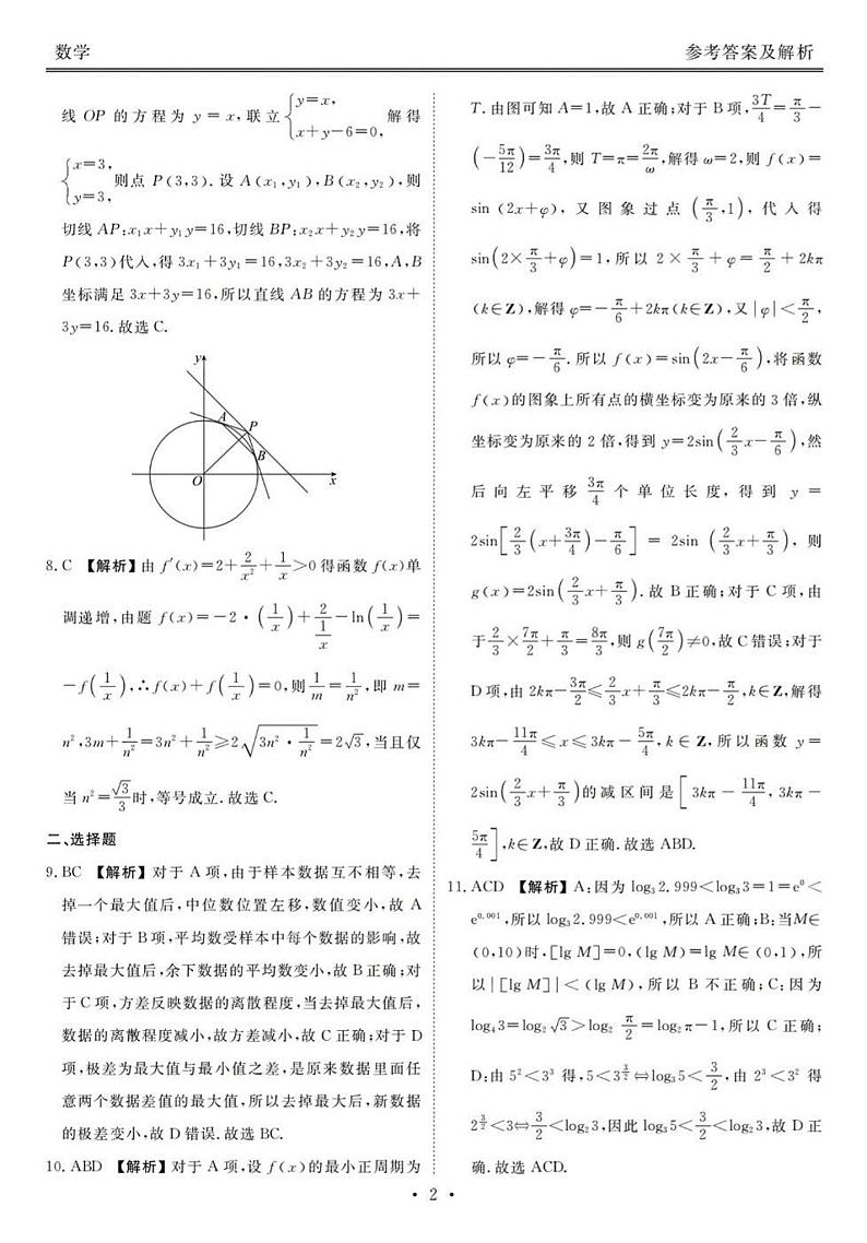 数学答案第2页