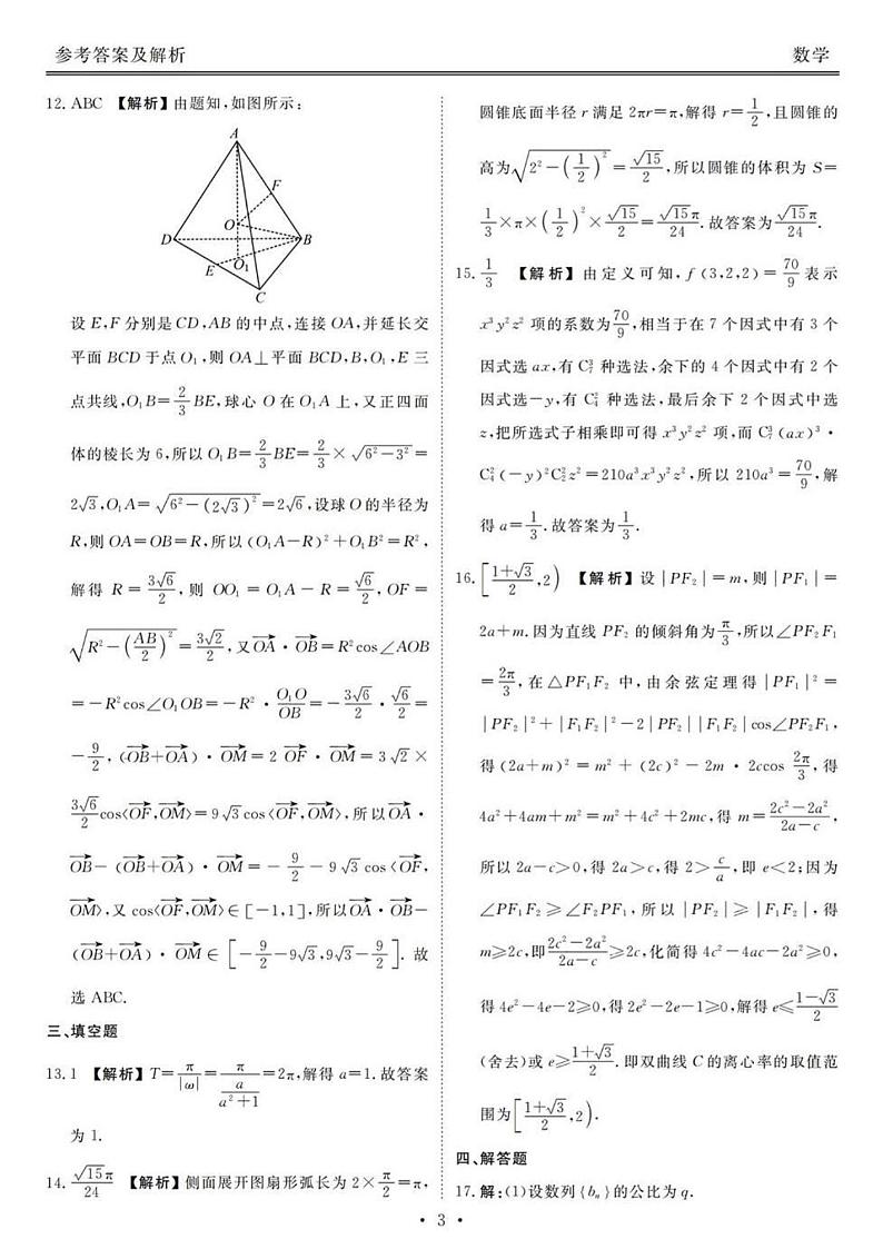 数学答案第3页