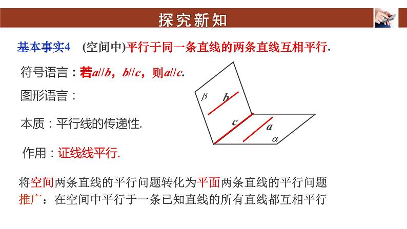 8.5.1  直线与直线平行  课件05