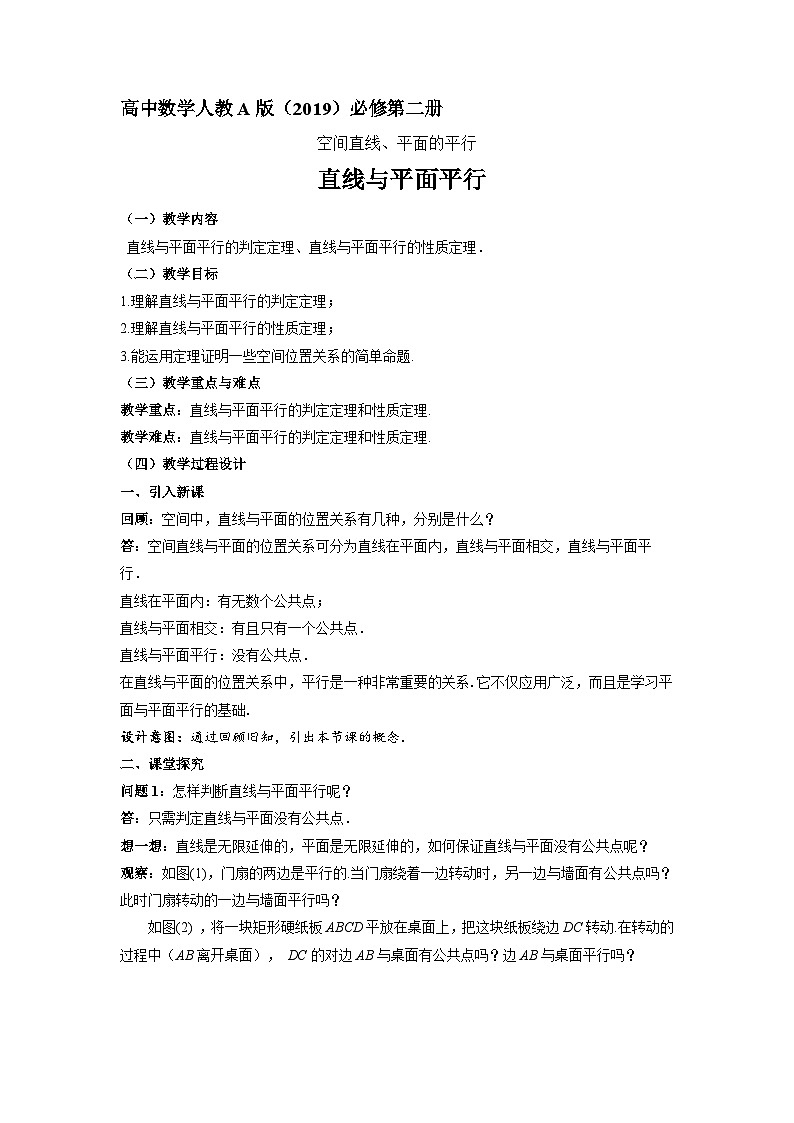 直线与平面平行 教学设计第1页