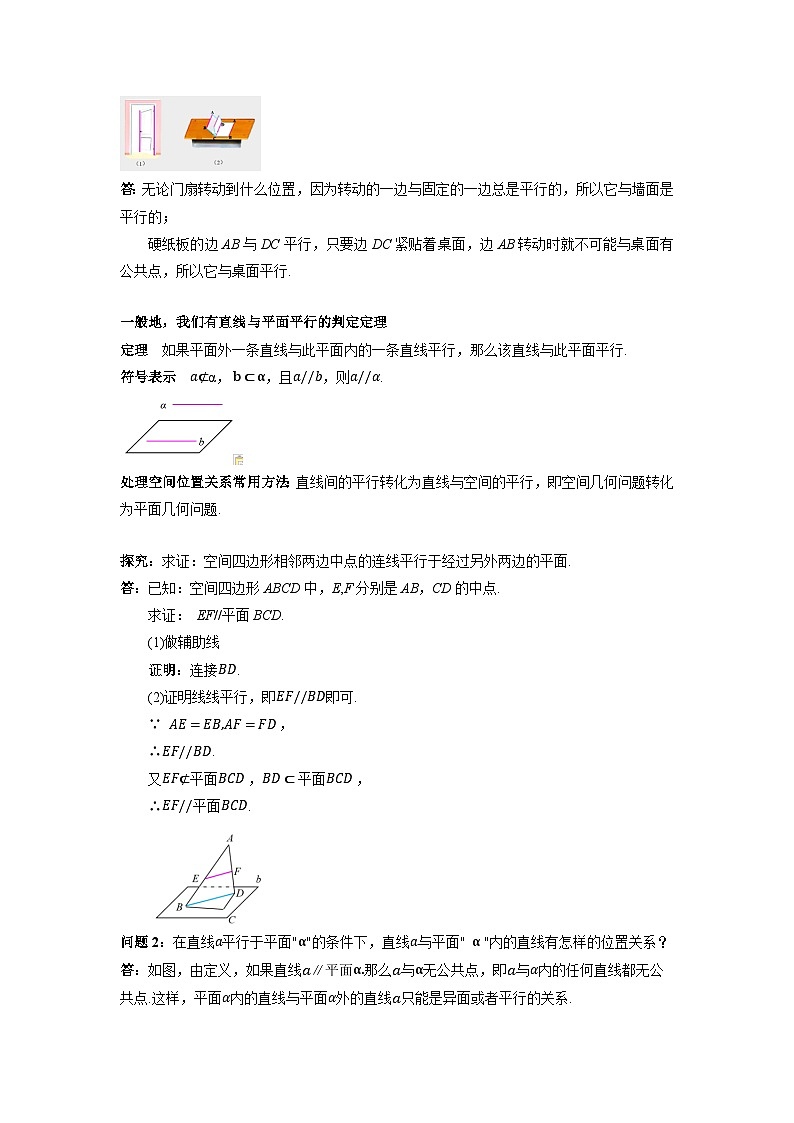 直线与平面平行 教学设计第2页