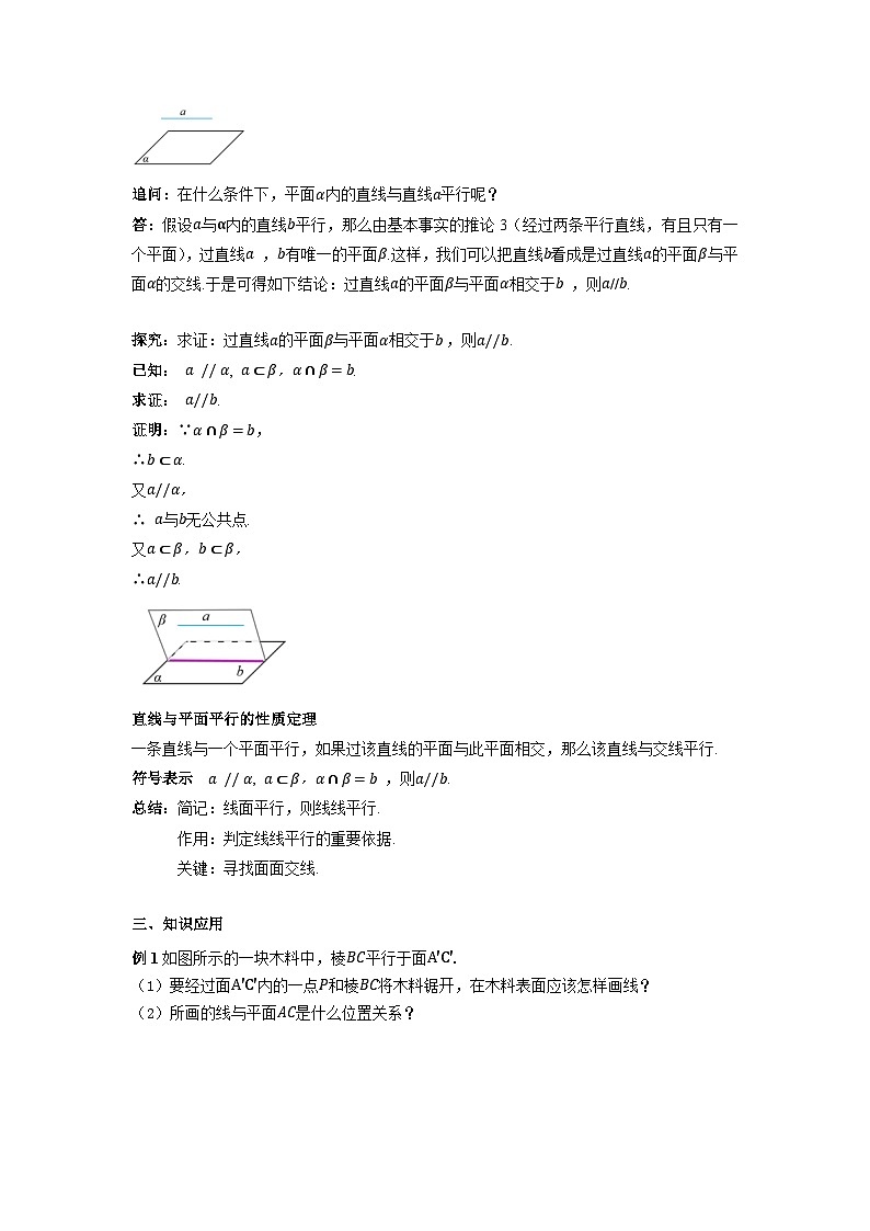 直线与平面平行 教学设计第3页