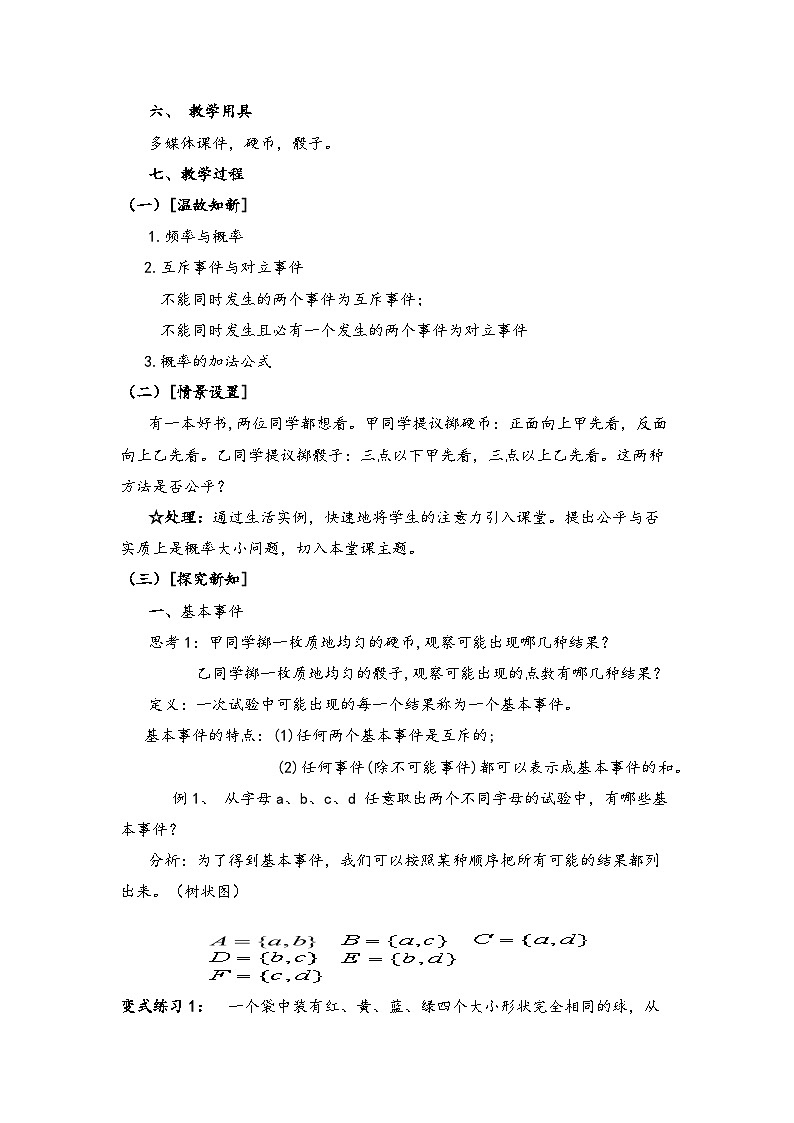 10.1.3  古典概型  教案02