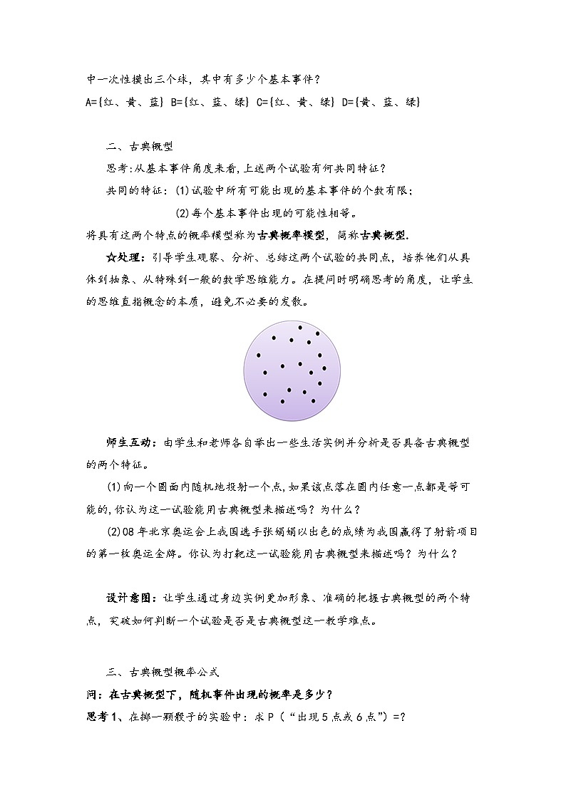 10.1.3  古典概型  教案03