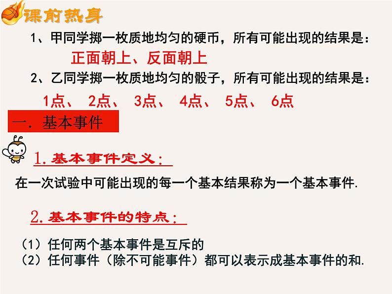 10.1.3  古典概型  课件第4页