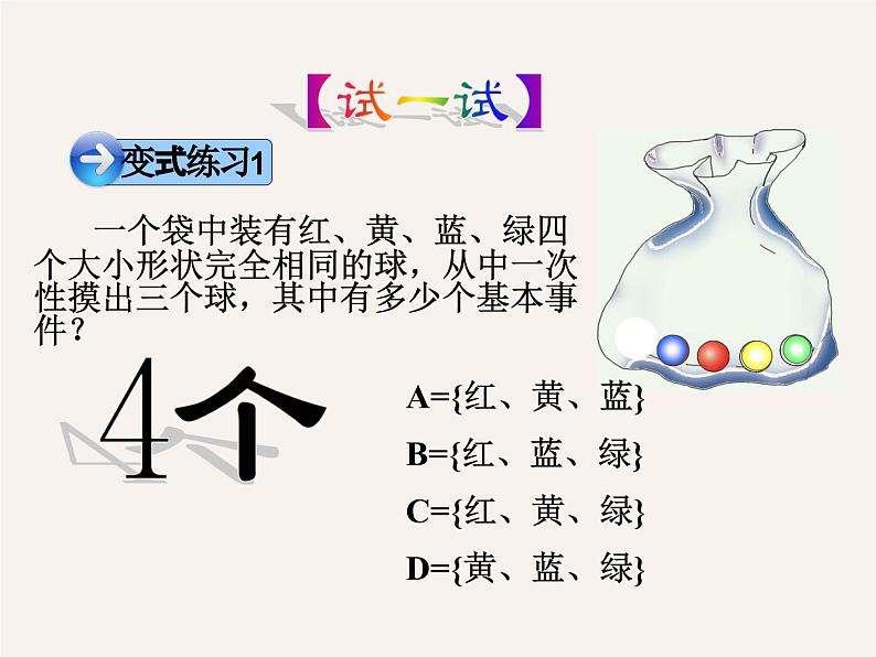 10.1.3  古典概型  课件第6页