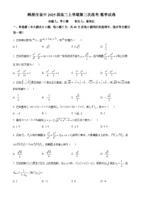 2024鹤壁高中高二上学期12月月考试题数学含解析