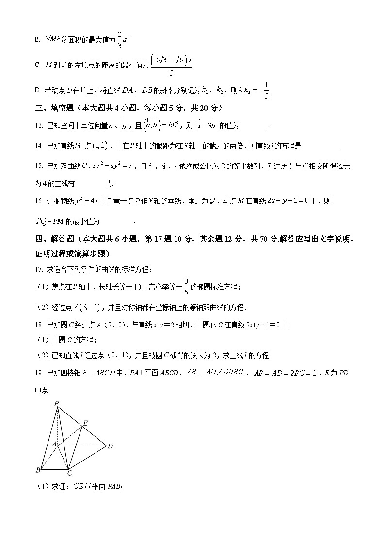 2024鹤壁高中高二上学期12月月考试题数学含解析03