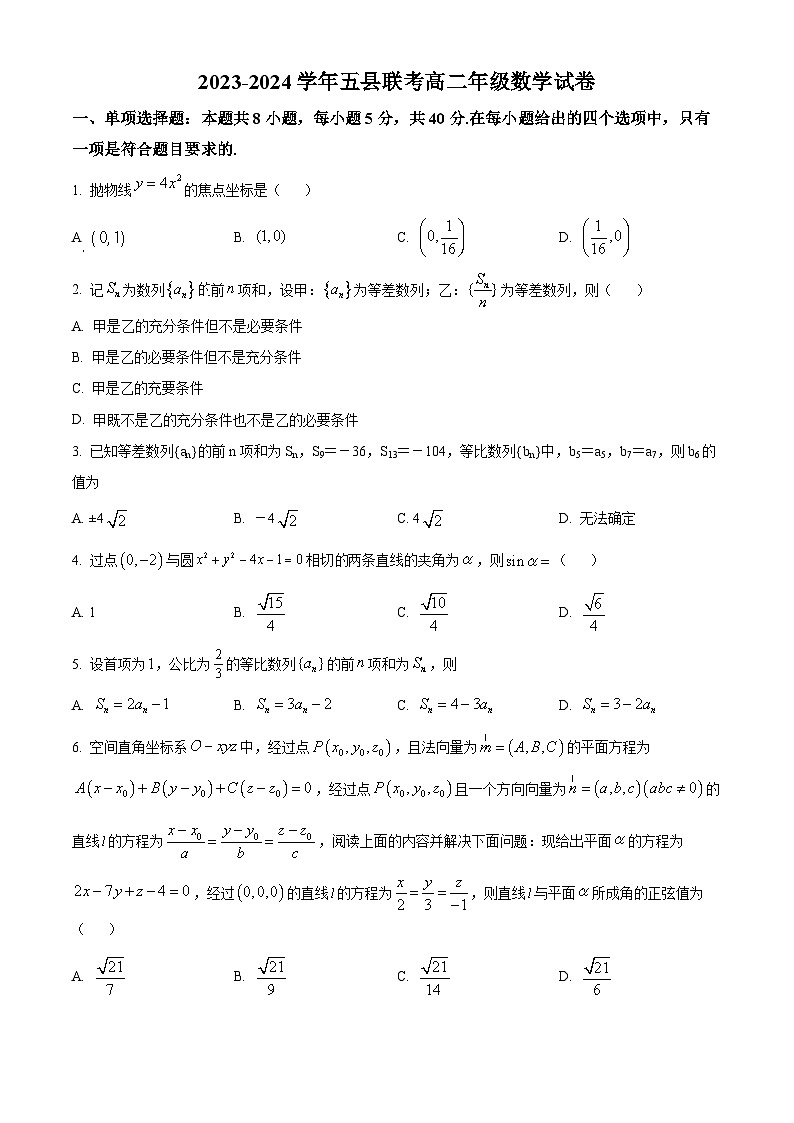 2024开封五县联考高二上学期12月月考试题数学含解析01