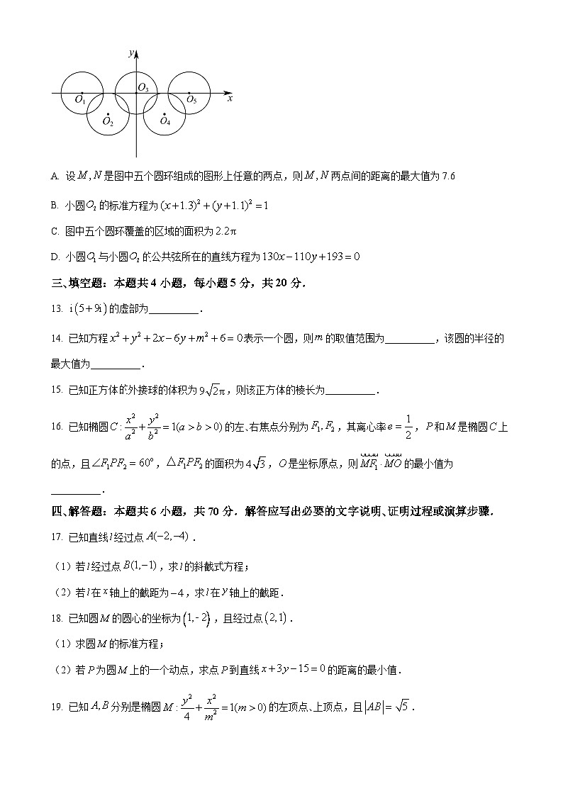 2024六盘水水城区高二上学期12月月考试题数学含解析第3页