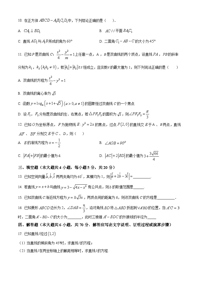 2024泰安一中高二上学期12月月考试题数学含解析第3页