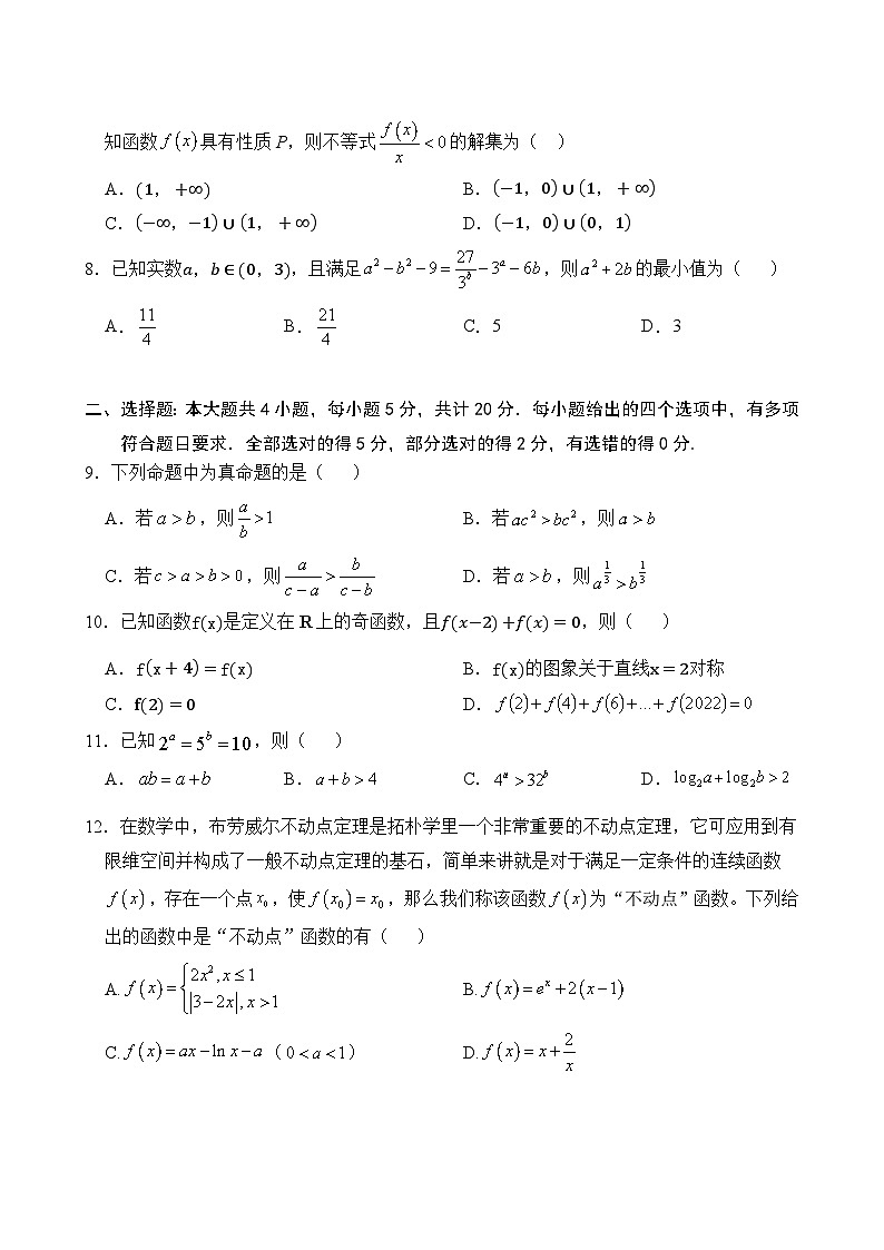 2024湖北省重点高中智学联盟高一上学期12月联考试题数学含答案第2页