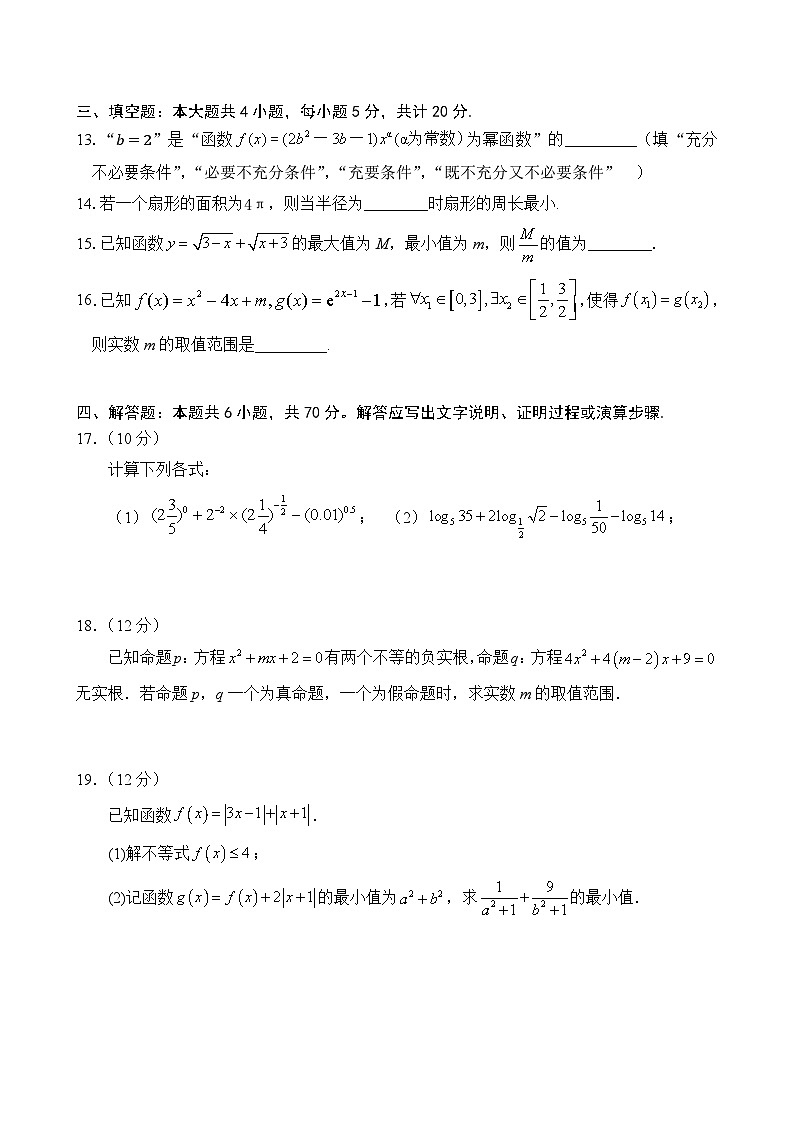 2024湖北省重点高中智学联盟高一上学期12月联考试题数学含答案第3页