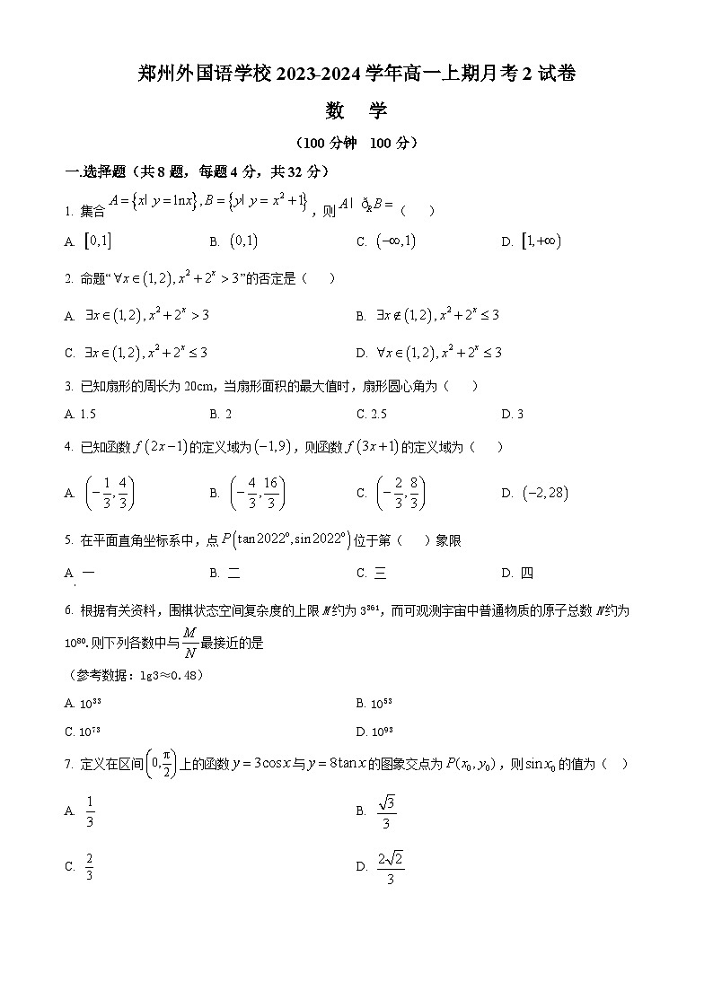 2024郑州外国语学校高一上学期12月月考试题数学含解析01