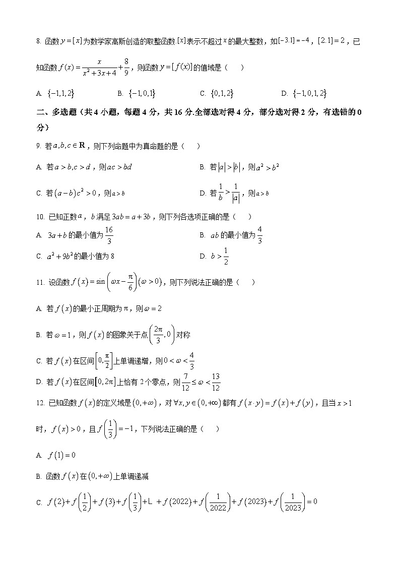 2024郑州外国语学校高一上学期12月月考试题数学含解析02