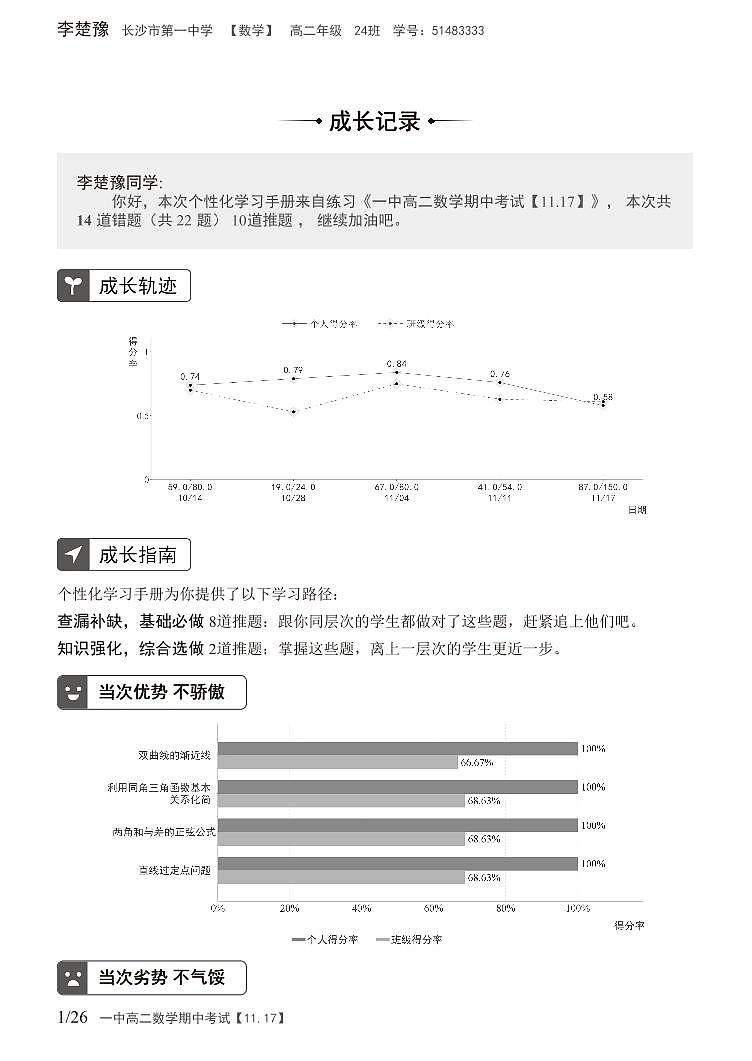 长沙一中高二第三次月考数学试卷 错题重做第2页