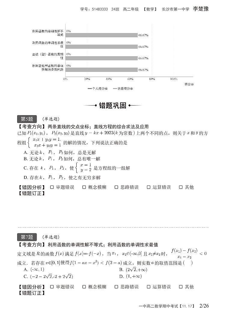 长沙一中高二第三次月考数学试卷 错题重做第3页