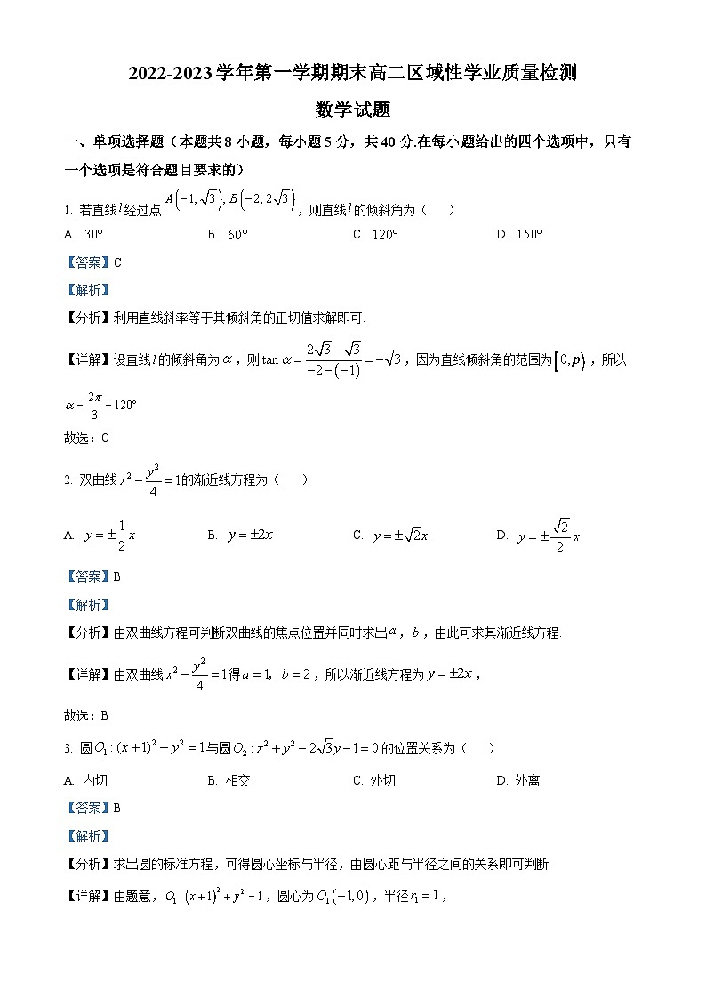 福建省宁德市2022-2023学年高二上学期区域性学业质量检测（期末）数学试题01