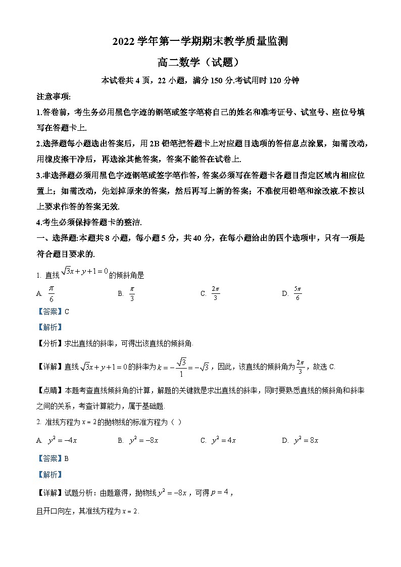 广东省广州市六区2022-2023学年高二上学期期末数学试题01