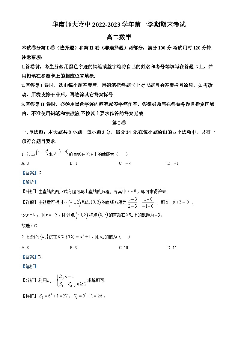 广东省华南师范大学附属中学2022-2023学年高二上学期期末考试数学试题第1页