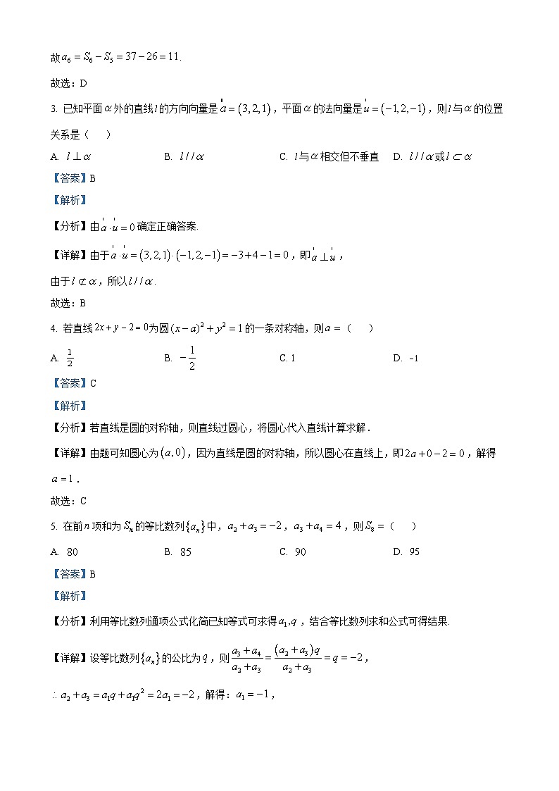 广东省华南师范大学附属中学2022-2023学年高二上学期期末考试数学试题第2页