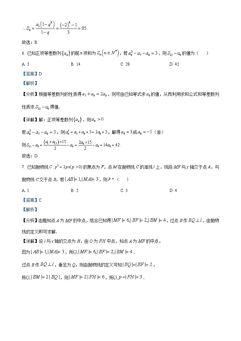 广东省华南师范大学附属中学2022-2023学年高二上学期期末考试数学试题第3页