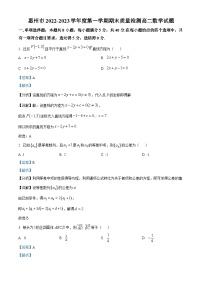 广东省惠州市2022-2023学年高二上学期期末数学试题