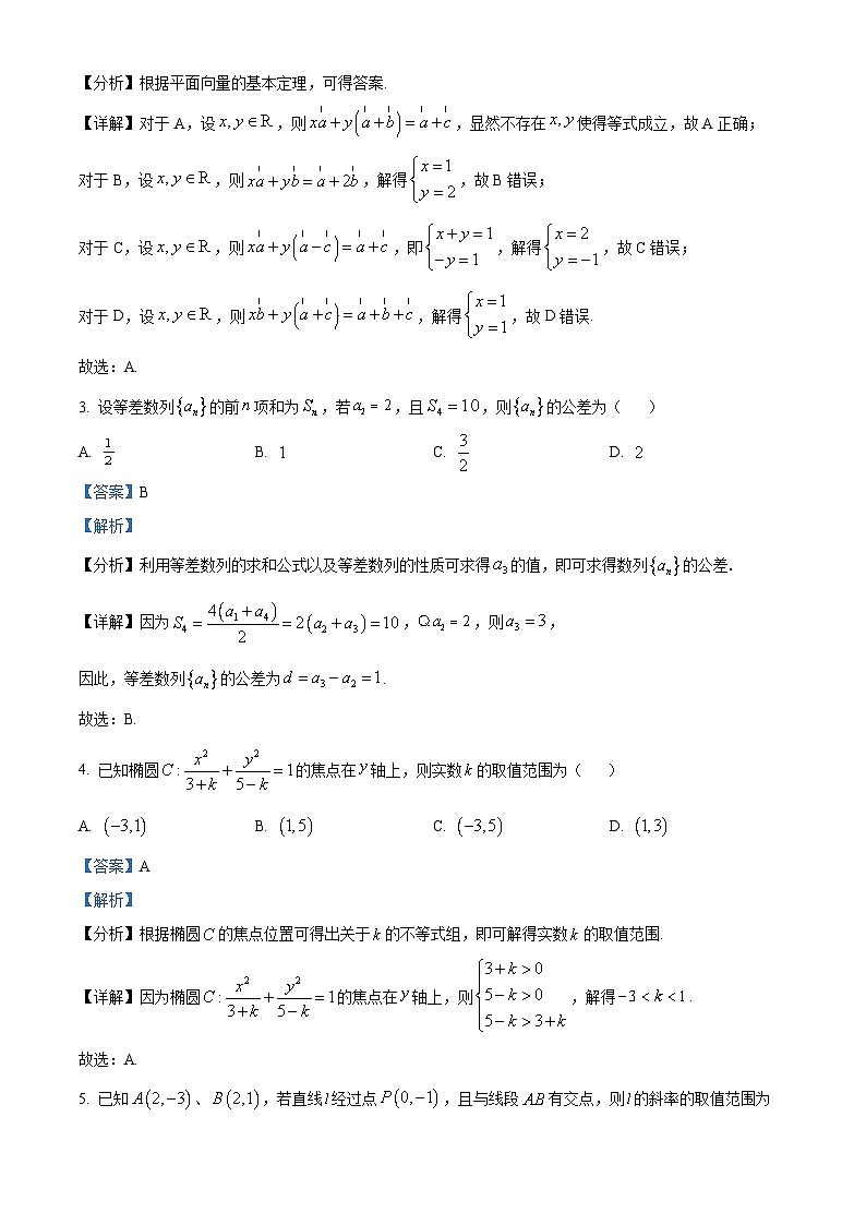 广东省深圳市南山区2022-2023学年高二上学期期末数学试题02