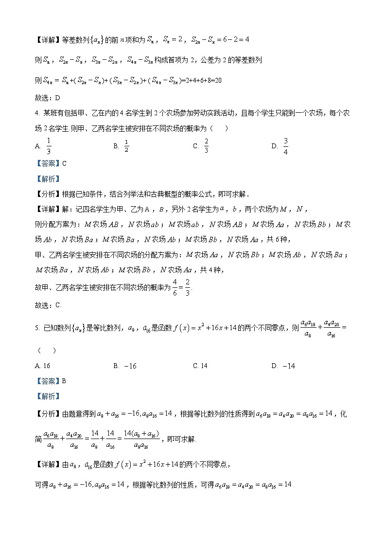 广东省中山市中山纪念中学2022-2023学年高二上学期期末数学试题第2页