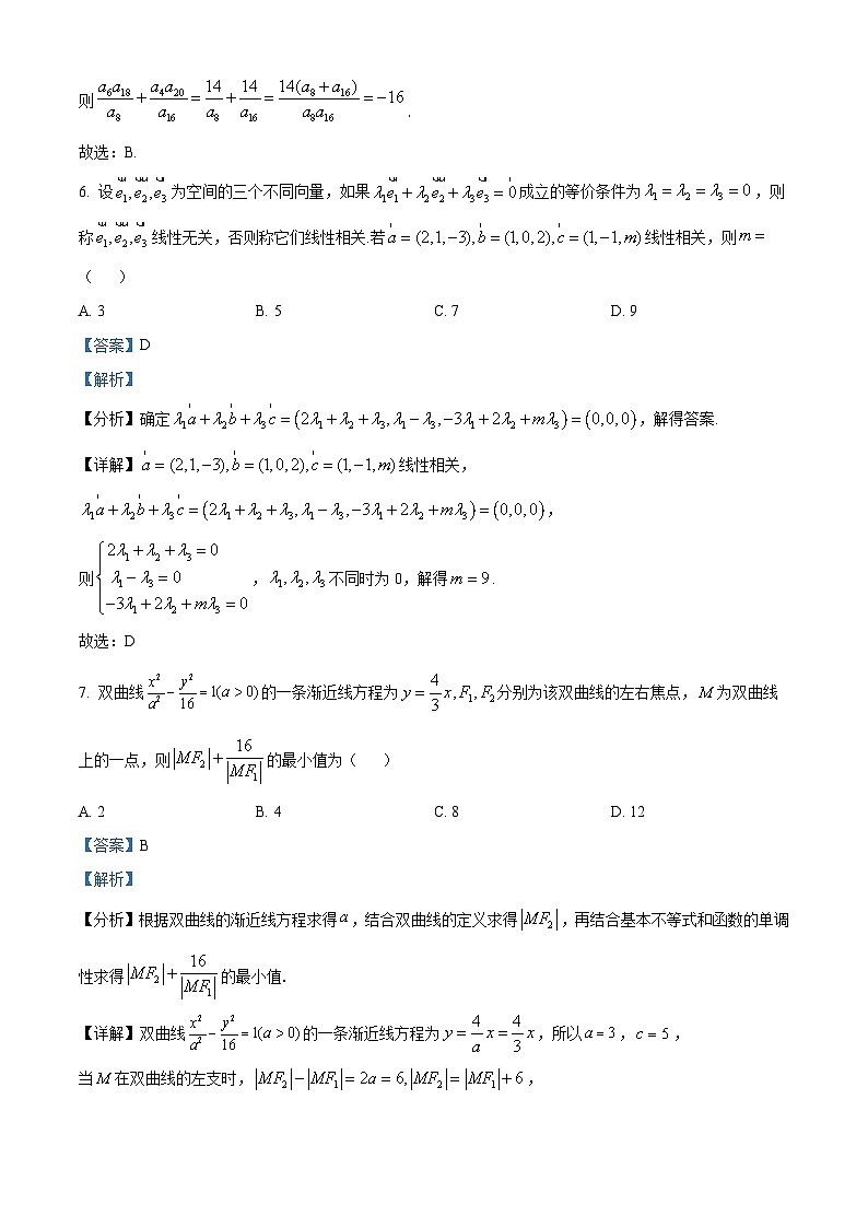 广东省中山市中山纪念中学2022-2023学年高二上学期期末数学试题第3页