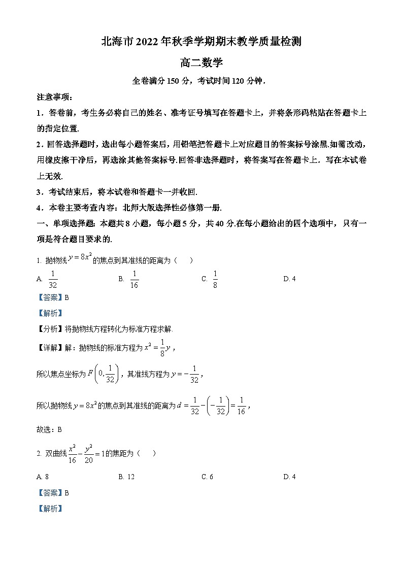 广西北海市2022-2023学年高二上学期期末教学质量检测数学试题01