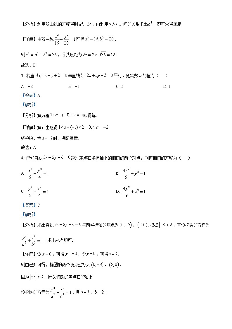广西北海市2022-2023学年高二上学期期末教学质量检测数学试题02