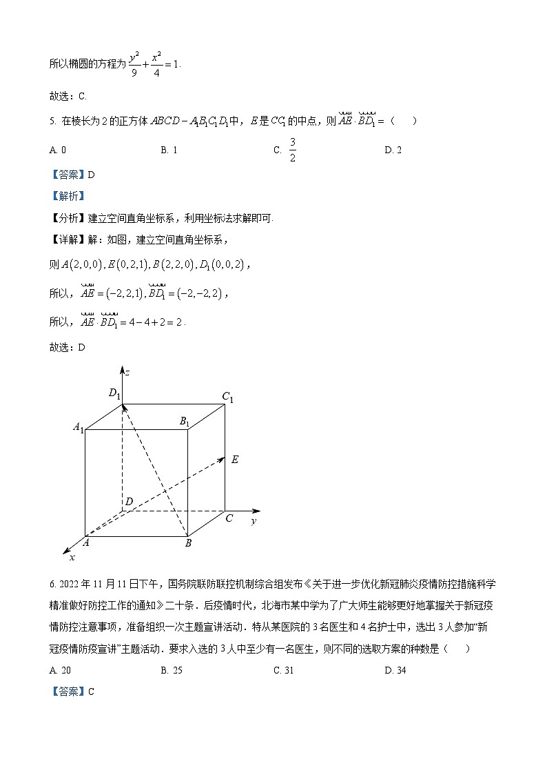广西北海市2022-2023学年高二上学期期末教学质量检测数学试题03