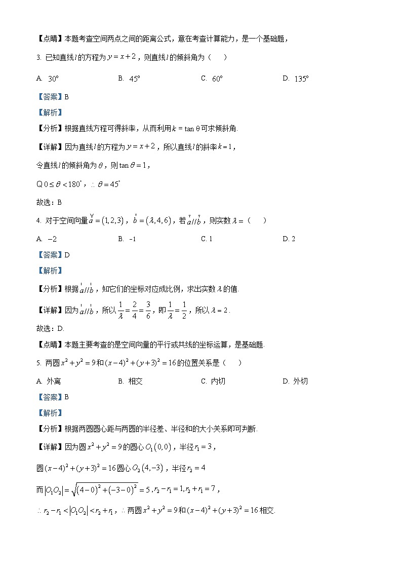 广西桂林市2022-2023学年高二上学期期末质量检测数学试题02